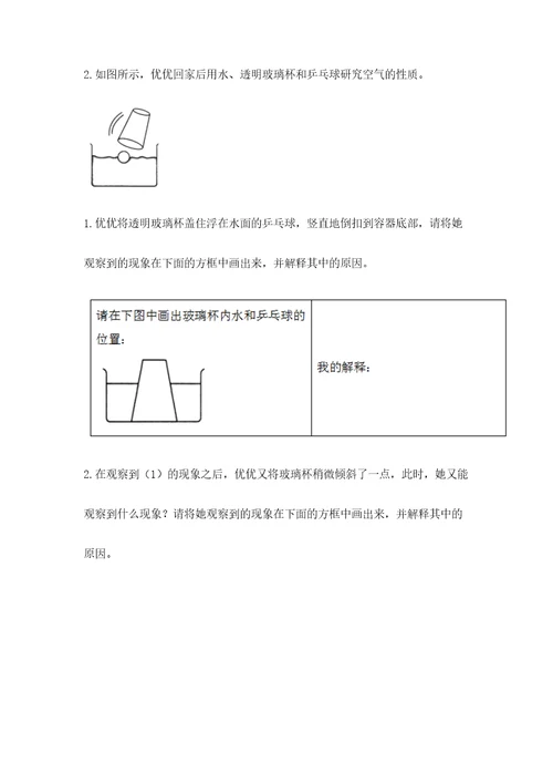 教科版科学三年级上册第二单元空气测试卷含答案（a卷）