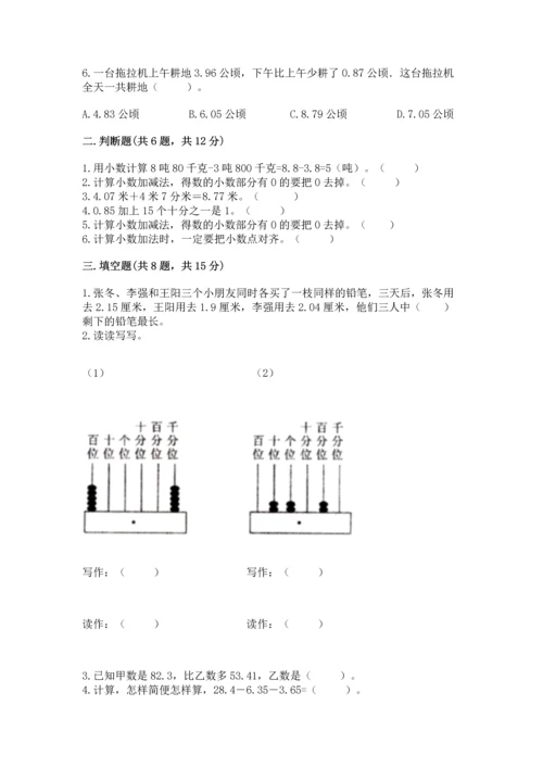 人教版四年级下册数学第六单元《小数的加法和减法》测试卷精品（实用）.docx