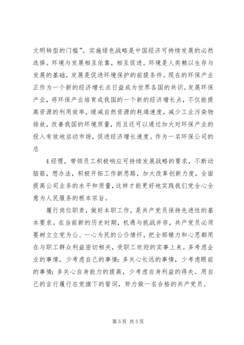 用党的纪律规范自己的言行_1 (2).docx