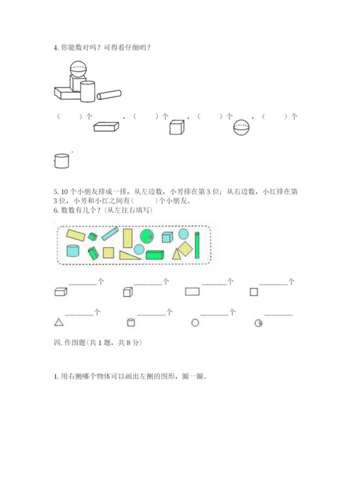 北京版一年级上册数学第六单元 认识图形 试卷精品含答案.docx