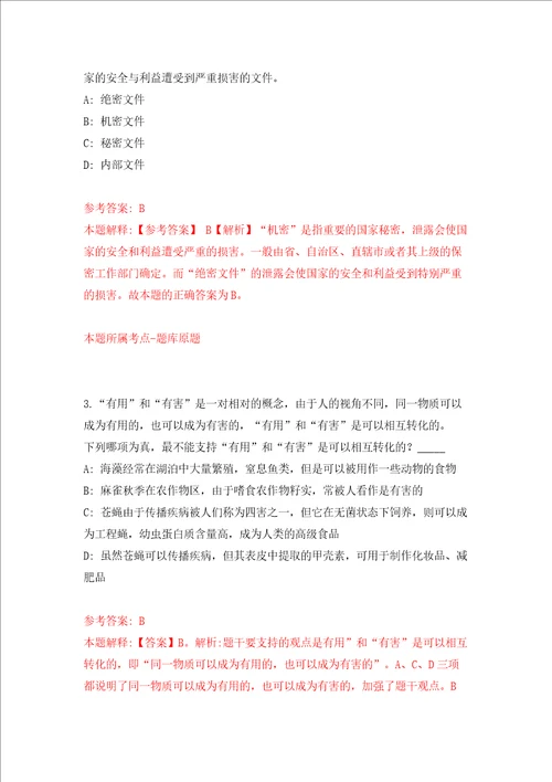 上海市沪杏科技图书馆招考聘用工作人员模拟试卷含答案解析第5次