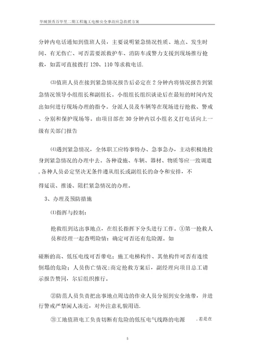 施工电梯应急预案