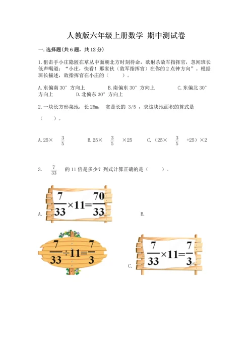 人教版六年级上册数学 期中测试卷（各地真题）.docx