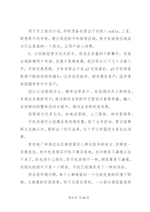 城北营业厅经营方案.docx
