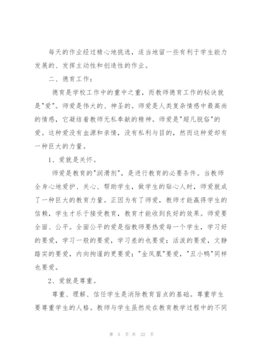 新教师个人工作总结[范文大全].docx