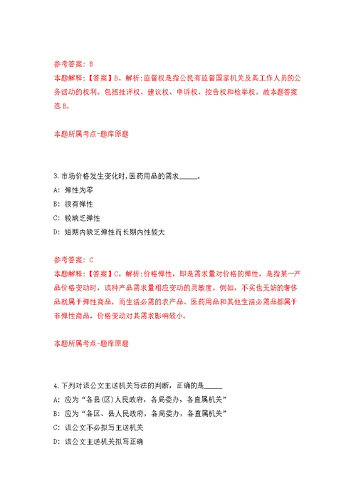 2022年04月浙江省余姚市安全生产协会招考2名工作人员公开练习模拟卷（第7次）