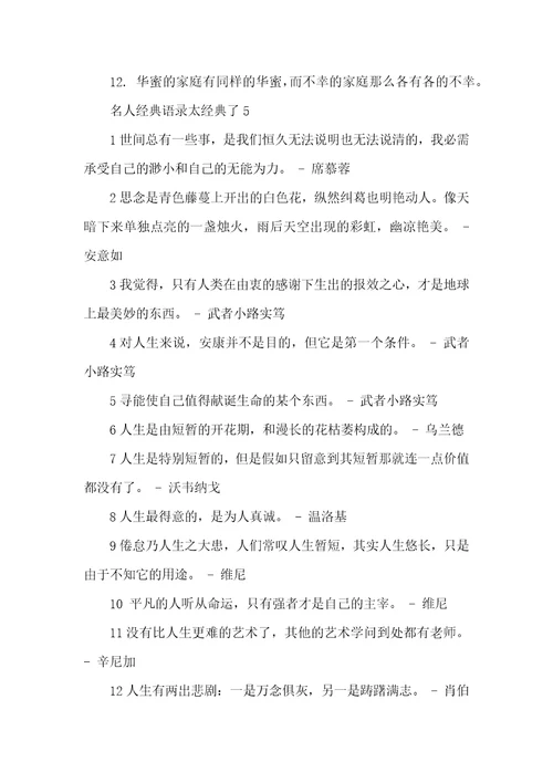 名人经典语录太经典了