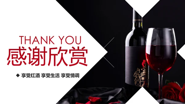 高档奢华红酒洋酒葡萄酒红酒文化PPT模板
