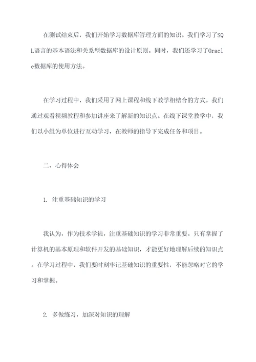 技术学徒培训心得体会