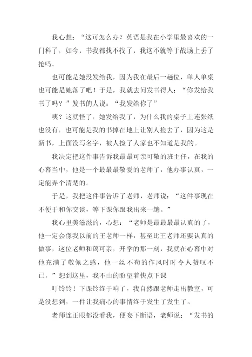 她误解了我作文.docx
