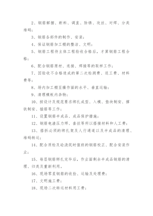 钢筋工劳务合同简洁版.docx