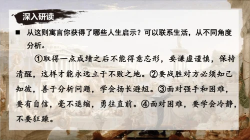 24 寓言四则《赫尔墨斯与雕像者》《蚊子和狮子》课件
