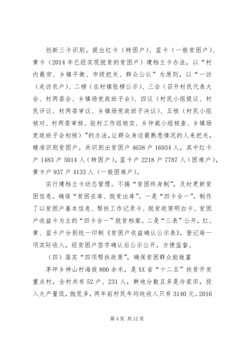 赴XX县区学习脱贫攻坚的报告 (2).docx