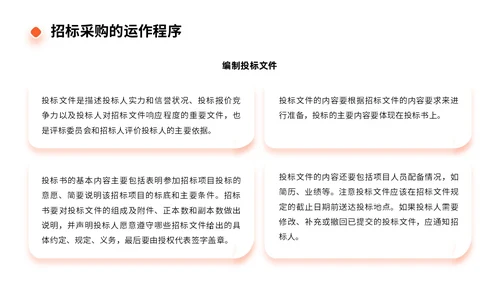 橙色商务实拍风招标采购员工培训PPT