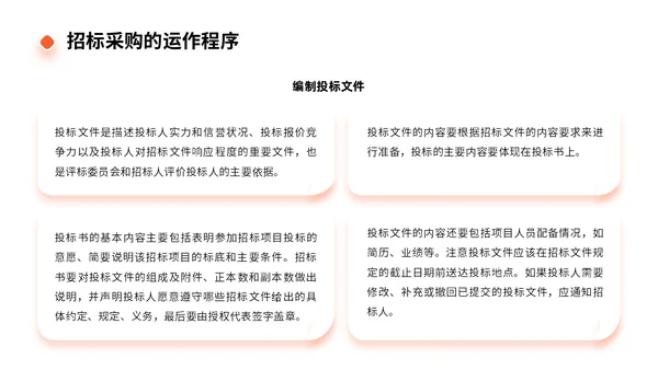 橙色商务实拍风招标采购员工培训PPT