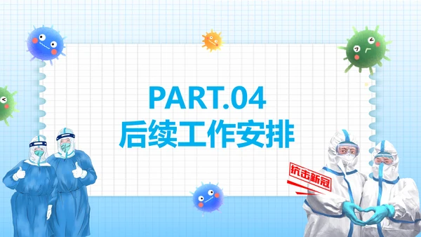 传染病医院疾控中心PPT模板