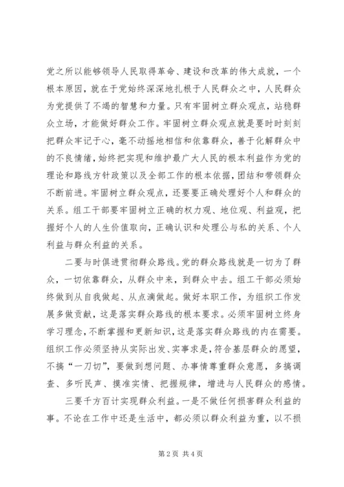 学习开展“四群”教育工作心得体会 (5).docx