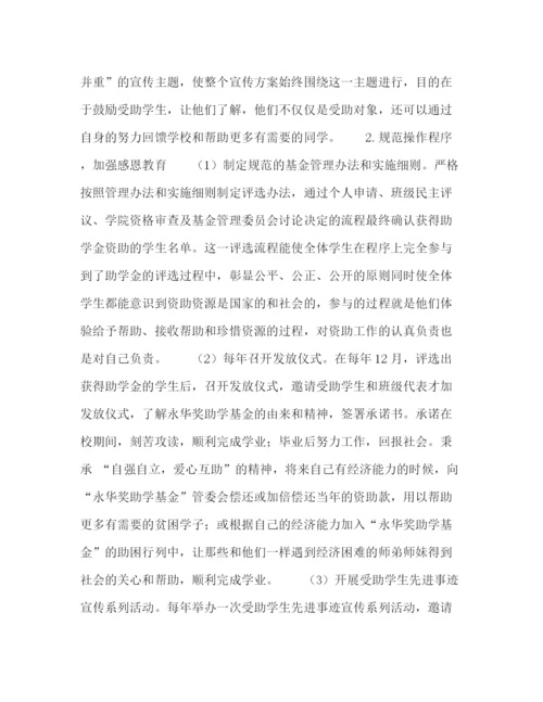 精编之高校资助育人成效宣传方案初探.docx