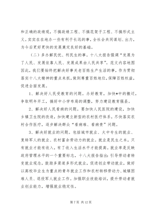 在县委中心组学习十八大精神（扩大）会上的领导讲话材料.docx