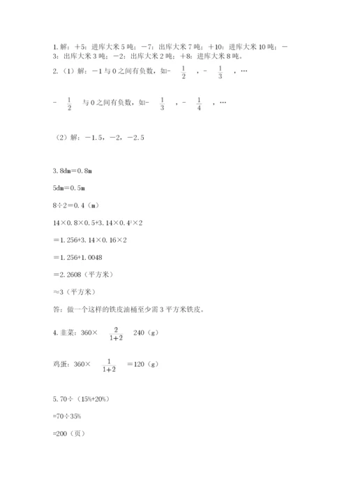 六年级下册数学期末测试卷附完整答案（考点梳理）.docx