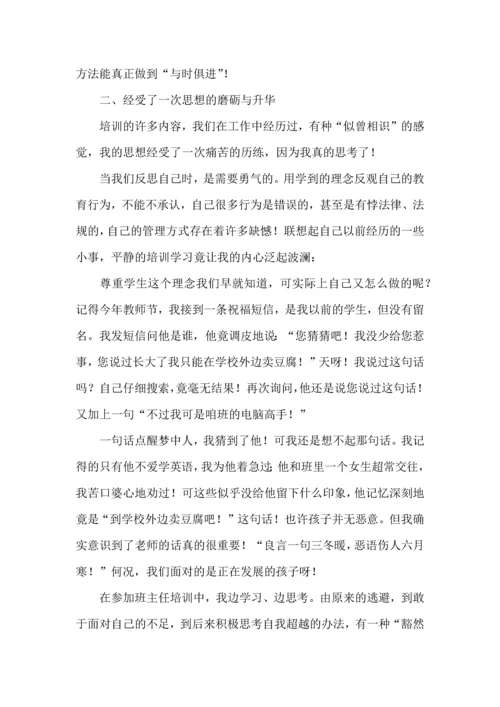 关于班主任培训心得体会集合五篇.docx