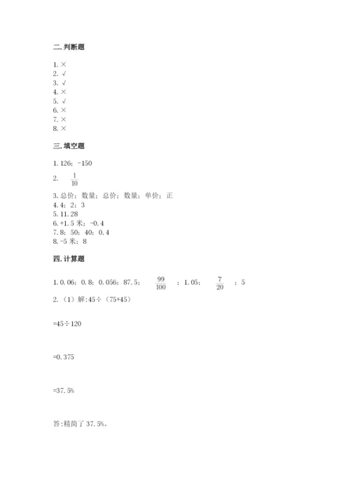 北京版六年级下册期末真题卷及参考答案（满分必刷）.docx