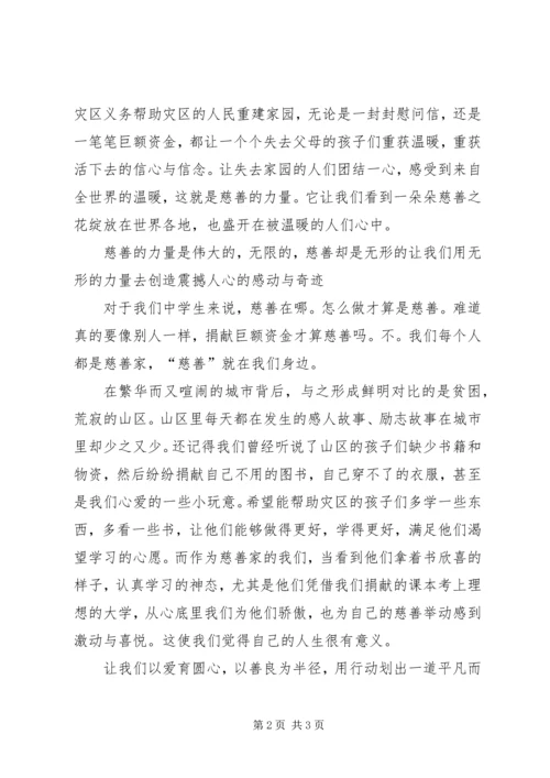 读《迷途——反腐倡廉读本》有感 (3).docx