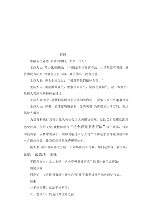 小学读书比赛专项方案.docx
