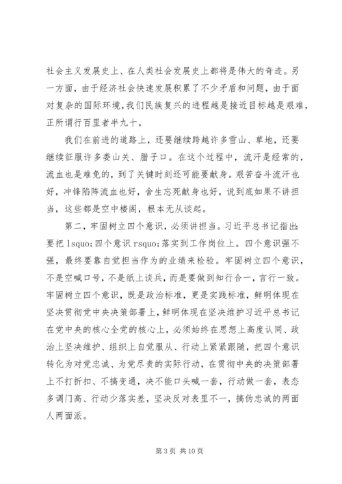 筑牢廉政思想根基做到忠诚干净担当--廉政党课讲稿.docx