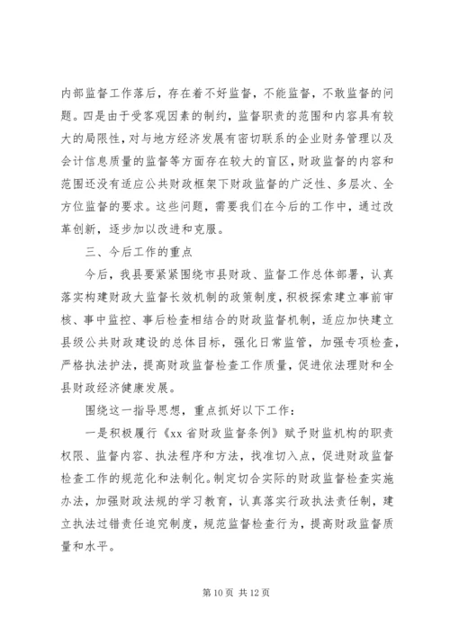 县财政监督工作汇报.docx