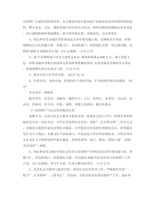 精编之年脱贫攻坚春季攻势实施方案.docx