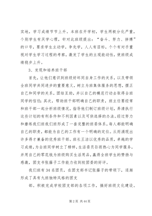 先进班集体申报材料 (2).docx