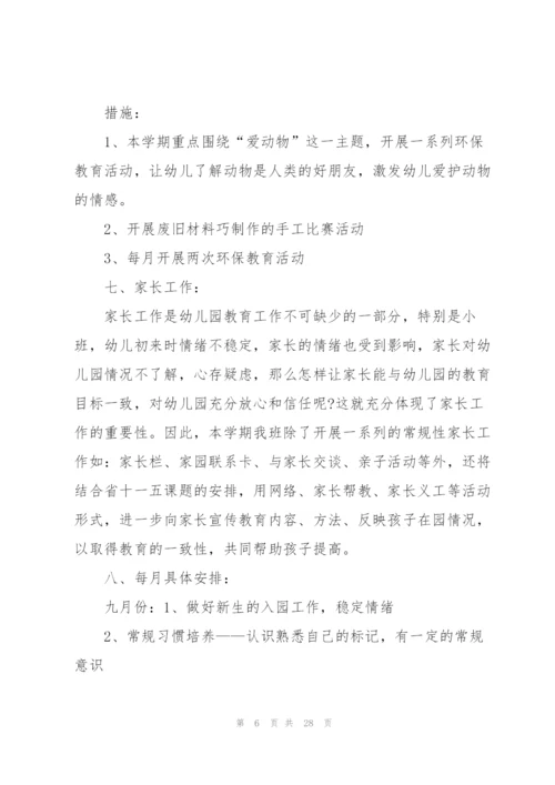 幼儿园小班教师教学工作总结5篇.docx