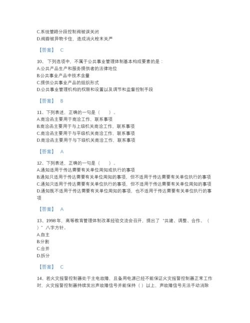 2022年山东省军队文职人员招聘之军队文职管理学自测题型题库加答案下载.docx