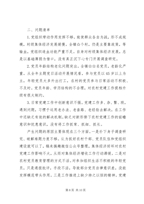 落实全面从严治党主体责任报告2篇.docx
