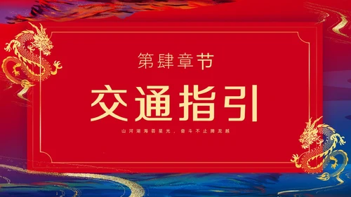 商务鎏金年会邀请函PPT课件