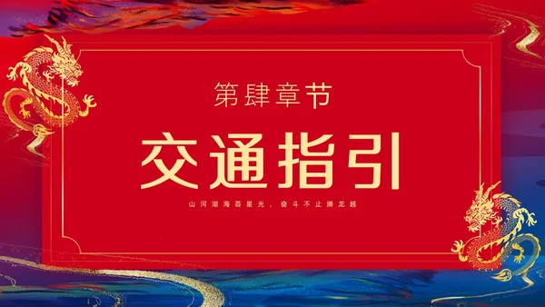 商务鎏金年会邀请函PPT课件