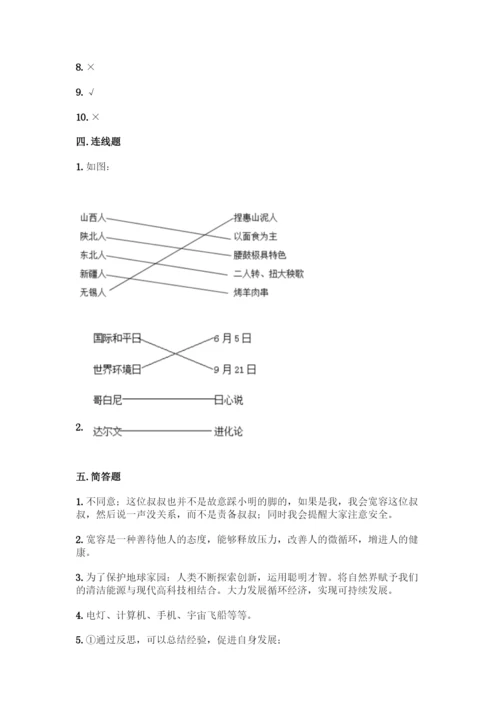 部编版六年级下册道德与法治期末测试卷一套附答案(历年真题).docx