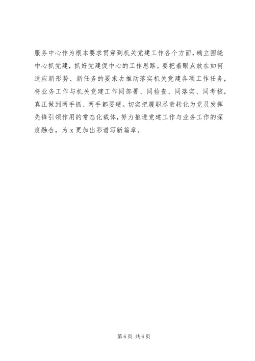 新时代机关党建“灯下黑”现状——机关党建“灯下黑”现状.docx