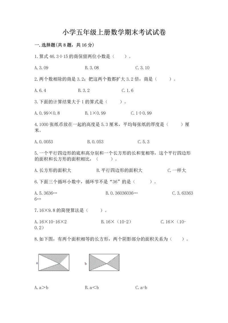 小学五年级上册数学期末考试试卷【突破训练】.docx
