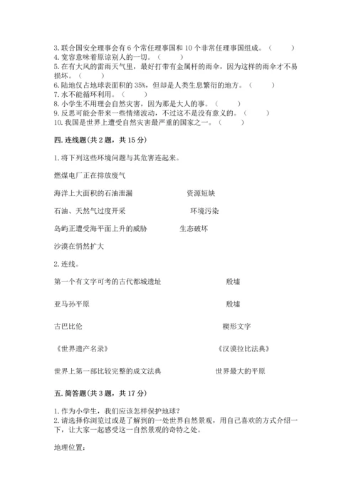 部编版六年级下册道德与法治期末测试卷完美版.docx