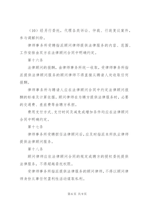 法律顾问工作规则.docx