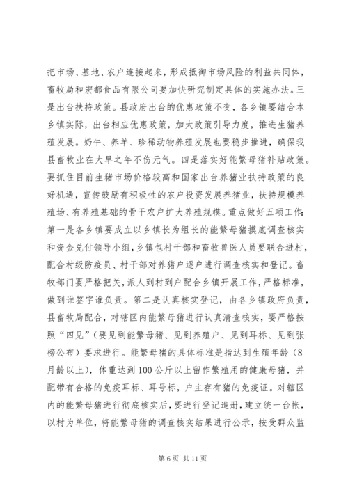 县农业工作会议上的讲话.docx