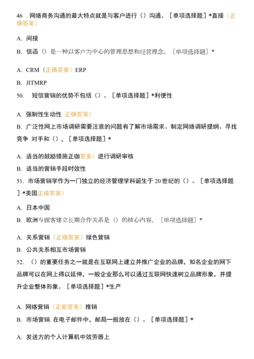 电子商务师(4级)理论考试复习题.docx