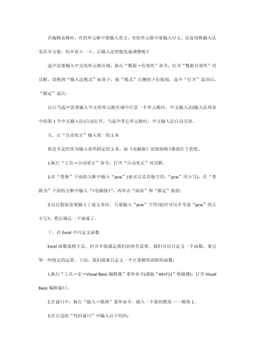 Excel表格35招必学秘技.docx