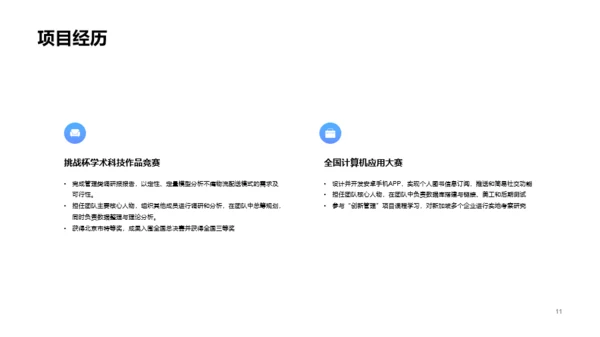 商务简约证券竞聘简历PPT案例