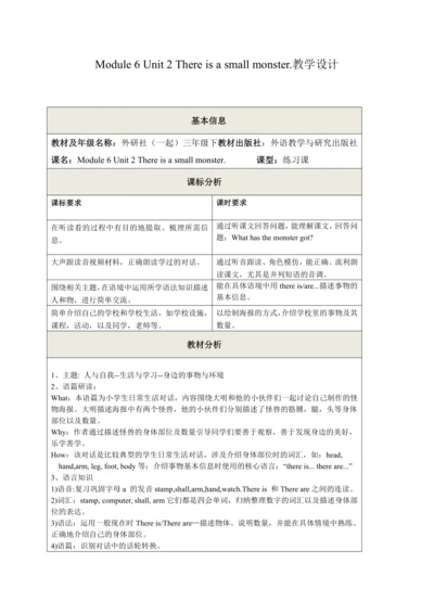Module 6 Unit 2  There is a small monster 单元整体教学设计