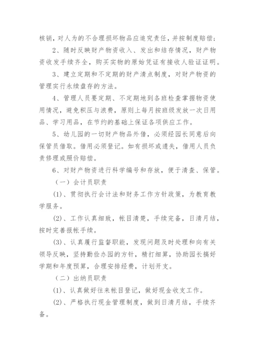 幼儿园食堂财务的管理制度.docx