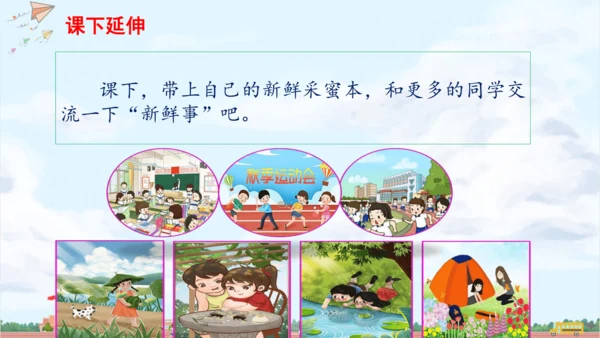 成果汇报课：召开新鲜发布会 课件