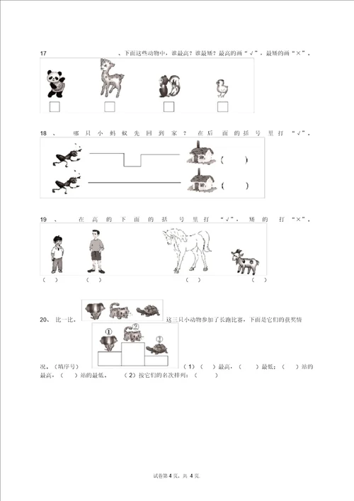 一年级上册数学试题1.2比多少9人教新课标2014秋无答案